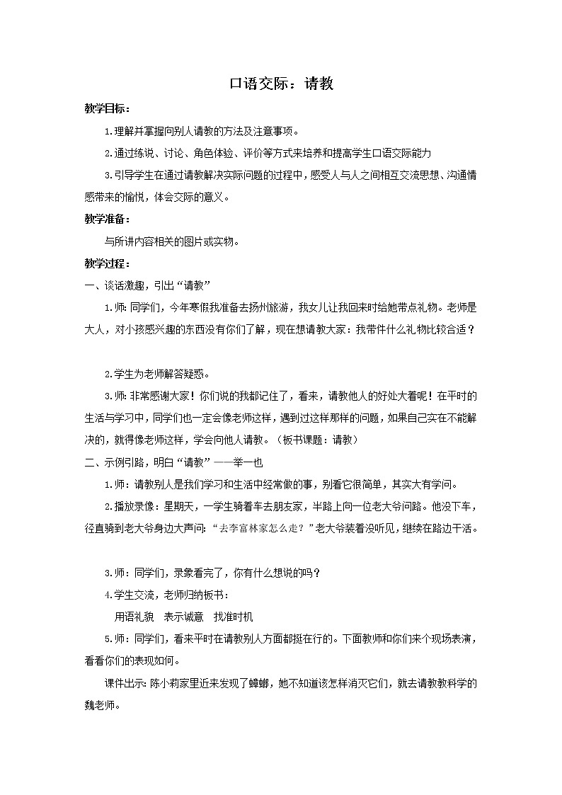 部编版小学语文三年级上册第8单元口语交际：请教教案01