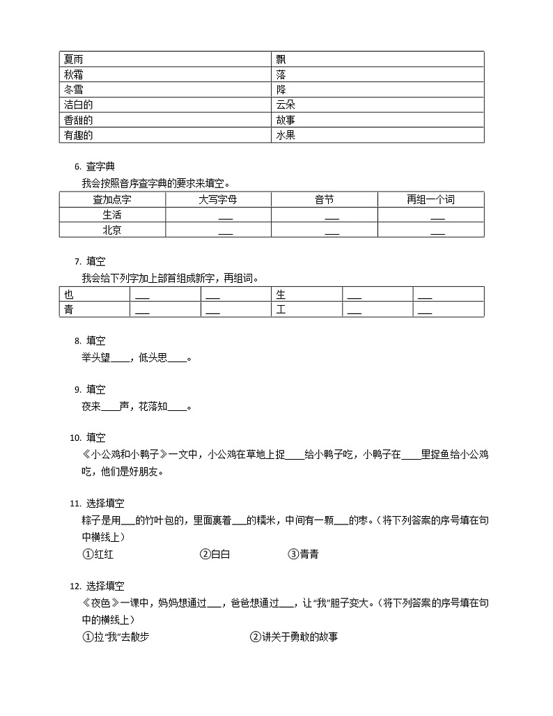 2020-2021学年陕西省西安市浐灞区一年级（下）期中语文试卷02