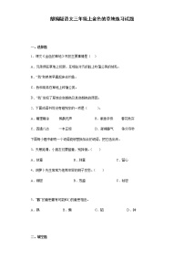 2021学年16 金色的草地课时练习