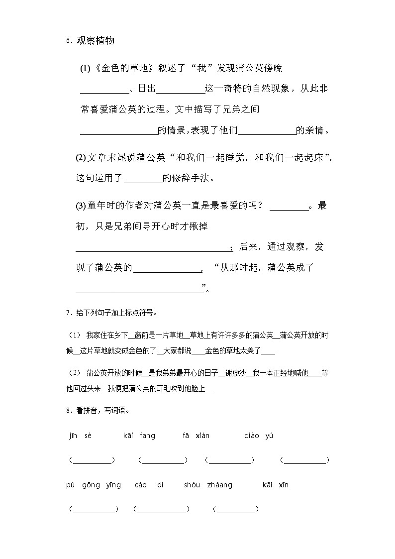 部编版语文三年级上金色的草地练习试题02