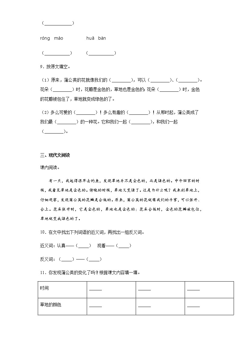 部编版语文三年级上金色的草地练习试题03