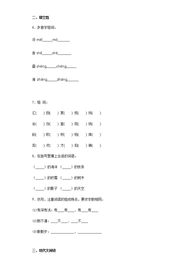 部编版语文三年级上美丽的小兴安岭练习试题第2页