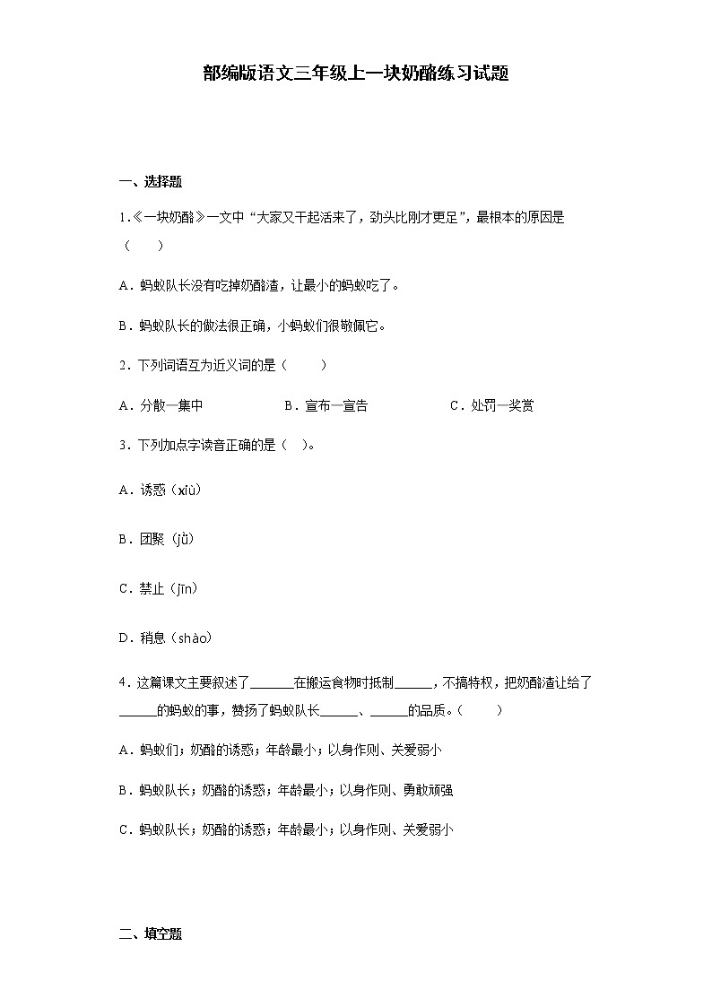 部编版语文三年级上一块奶酪练习试题第1页