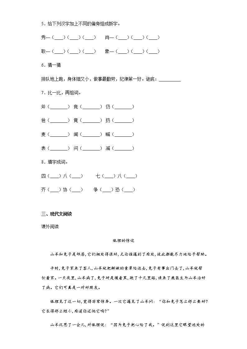 部编版语文三年级上一块奶酪练习试题第2页
