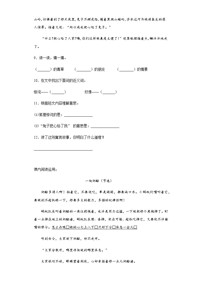 部编版语文三年级上一块奶酪练习试题第3页