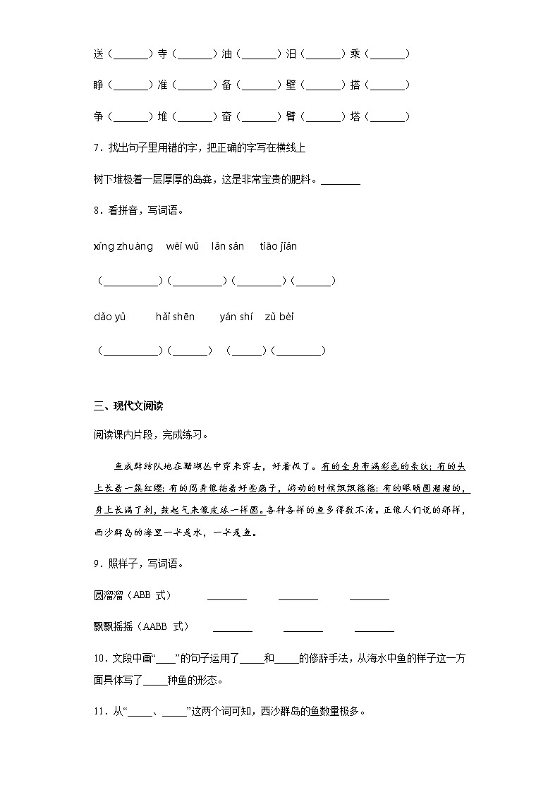部编版语文三年级上富饶的西沙群岛练习试题02