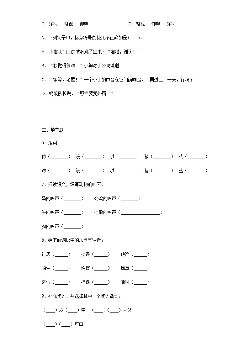 部编版语文三年级上小狗学叫练习试题第2页