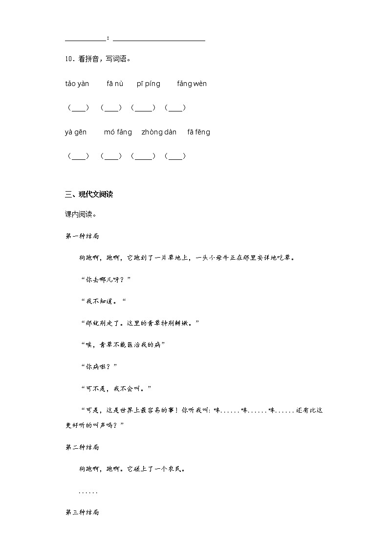 部编版语文三年级上小狗学叫练习试题第3页