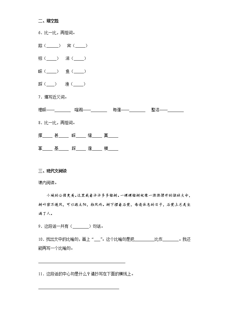 部编版语文三年级上海滨小城练习试题02