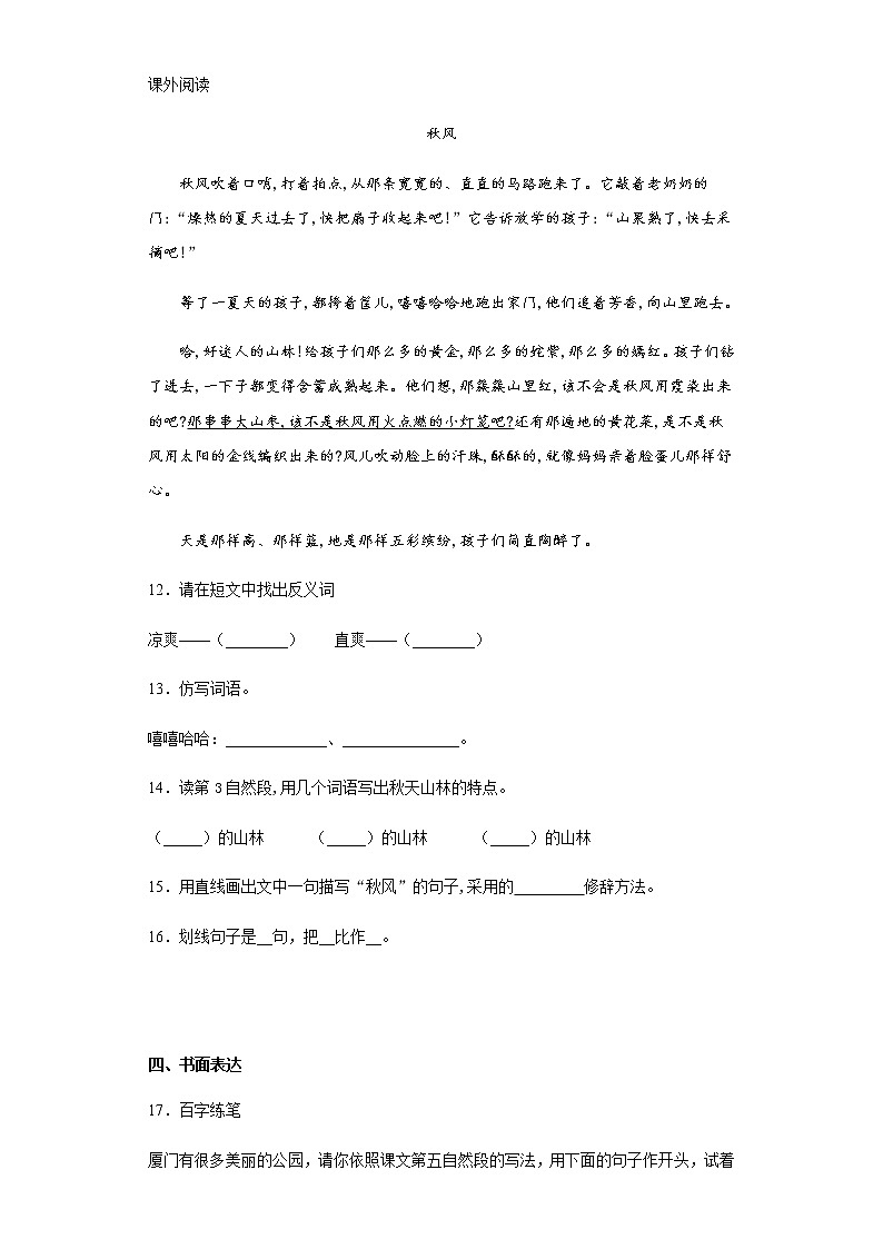 部编版语文三年级上海滨小城练习试题03