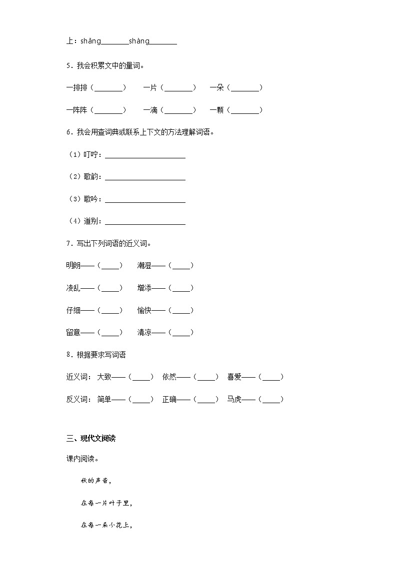 部编版语文三年级上听听，秋的声音练习试题02