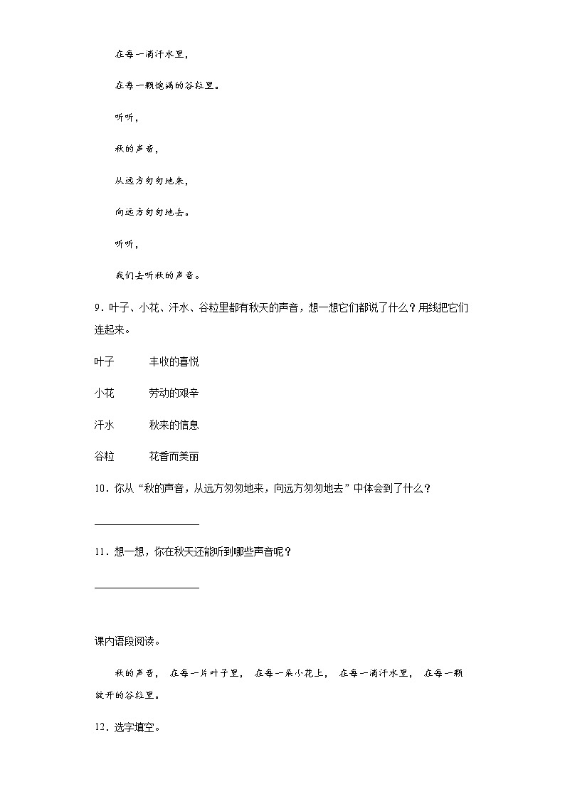 部编版语文三年级上听听，秋的声音练习试题03