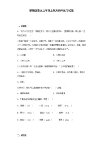 小学人教部编版6 秋天的雨同步练习题