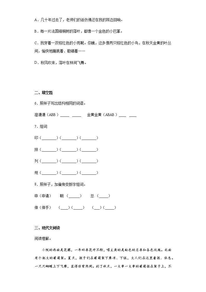 部编版语文三年级上铺满金色巴掌的水泥道练习试题02