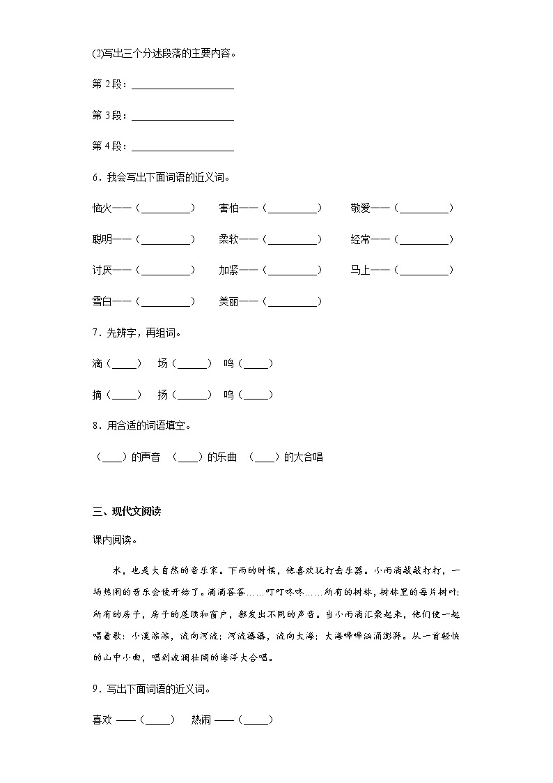 部编版语文三年级上大自然的声音练习试题第2页