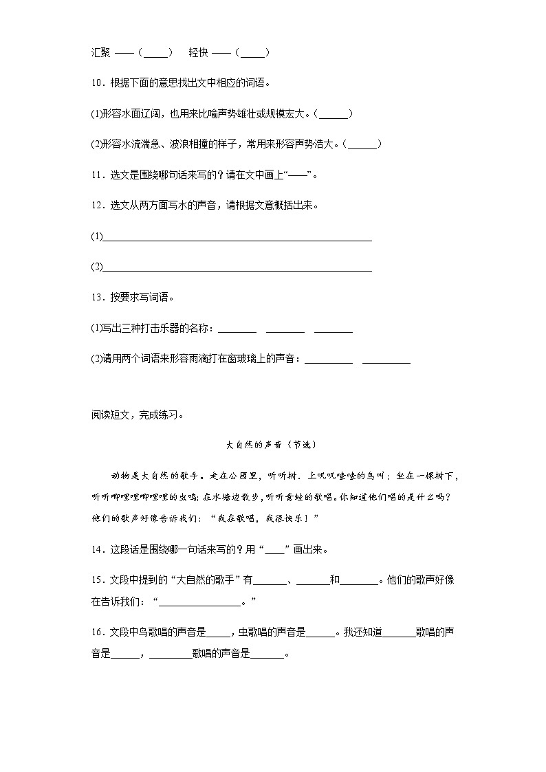 部编版语文三年级上大自然的声音练习试题第3页