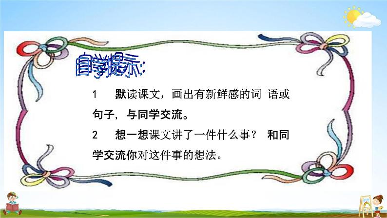 部编人教版三年级语文上册《3不懂就要问》教学课件优秀公开课课件第4页