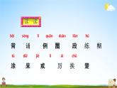 部编人教版三年级语文上册《3不懂就要问》教学课件优秀公开课课件