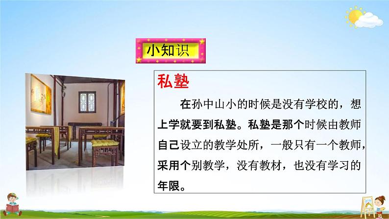 部编人教版三年级语文上册《3不懂就要问》教学课件优秀公开课课件第6页