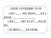 部编版三年级语文口语交际：名字里的故事课件