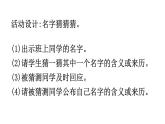 部编版三年级语文口语交际：名字里的故事课件