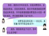 部编版三年级语文口语交际：名字里的故事课件