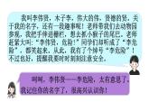 部编版三年级语文口语交际：名字里的故事课件