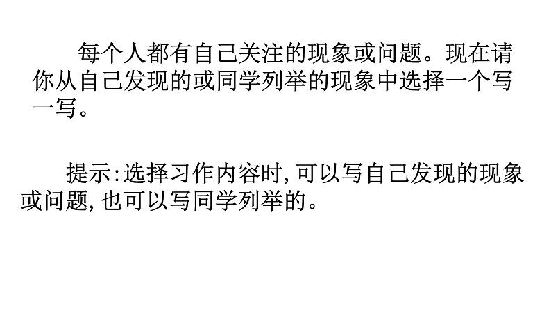 部编版三年级语文习作：我有一个想法课件第8页