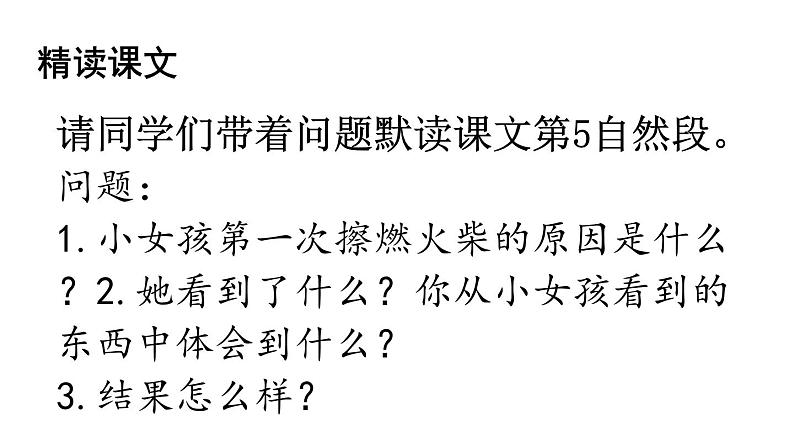 部编版三年级语文8卖火柴的小女孩课件第7页