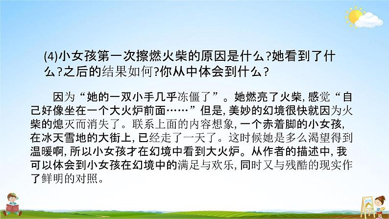 部编人教版三年级语文上册《8卖火柴的小女孩》教学课件优秀公开课课件07