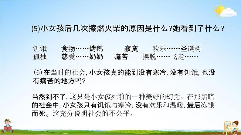 部编人教版三年级语文上册《8卖火柴的小女孩》教学课件优秀公开课课件08