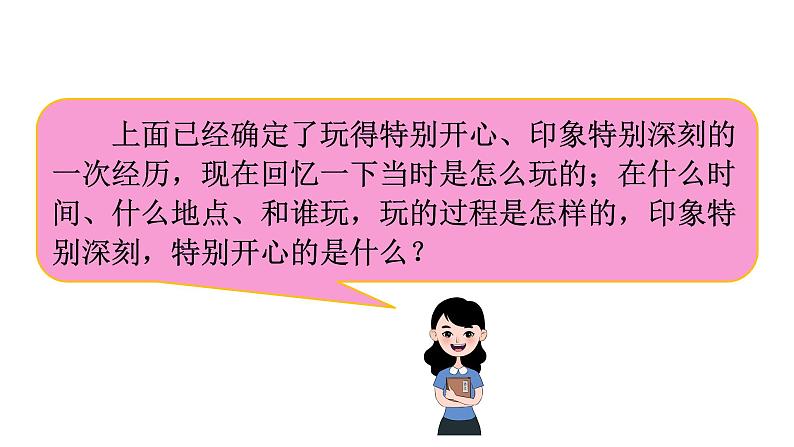 部编版三年级语文习作：那次玩得真高兴课件第6页