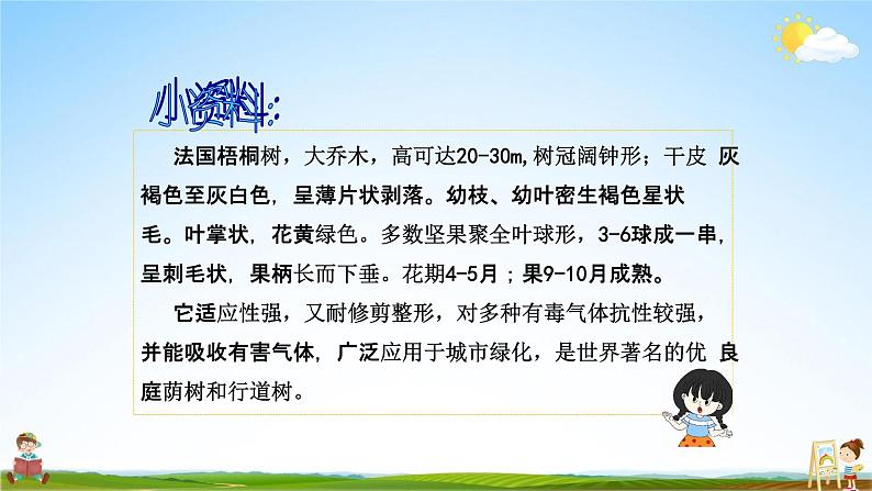 部编人教版三年级语文上册《5铺满金色巴掌的水泥道》教学课件优秀公开课课件第3页