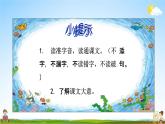 部编人教版三年级语文上册《9那一定会很好》教学课件优秀公开课课件