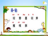 部编人教版三年级语文上册《9那一定会很好》教学课件优秀公开课课件