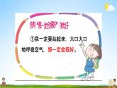 部编人教版三年级语文上册《9那一定会很好》教学课件优秀公开课课件