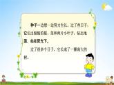 部编人教版三年级语文上册《9那一定会很好》教学课件优秀公开课课件