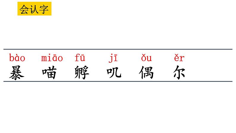 部编版三年级语文12总也倒不了的老屋课件03