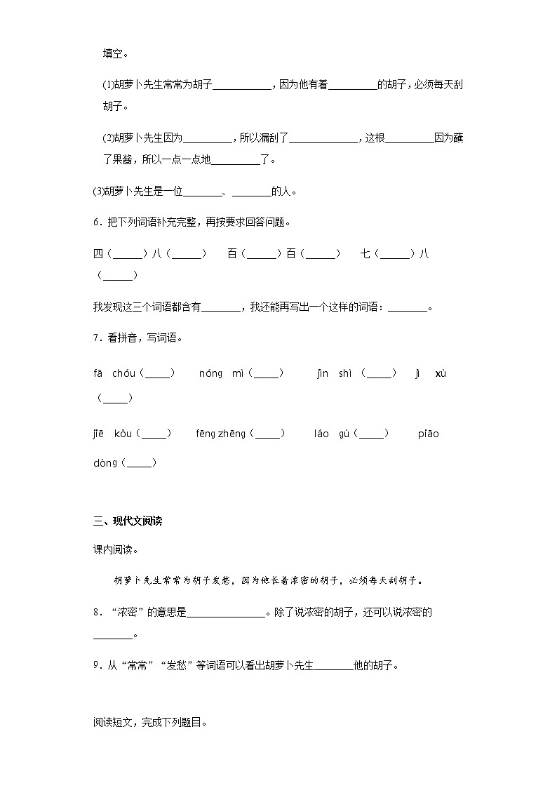 部编版语文三年级上胡萝卜先生的长胡子练习试题02