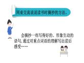 人教部编版语文三年级上册语文园地七课件
