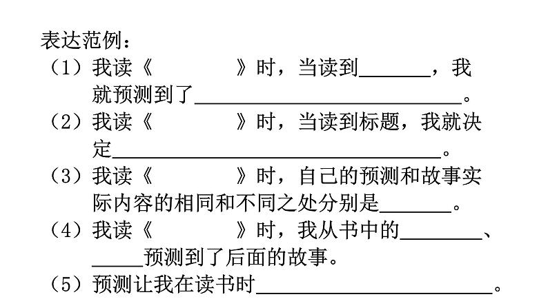 人教部编版语文三年级上册语文园地四课件第5页