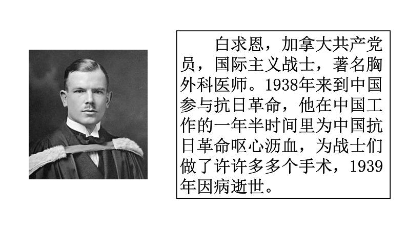 部编版三年级语文26手术台就是阵地课件03