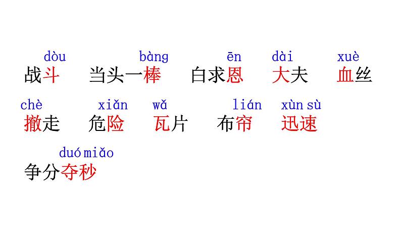 部编版三年级语文26手术台就是阵地课件07