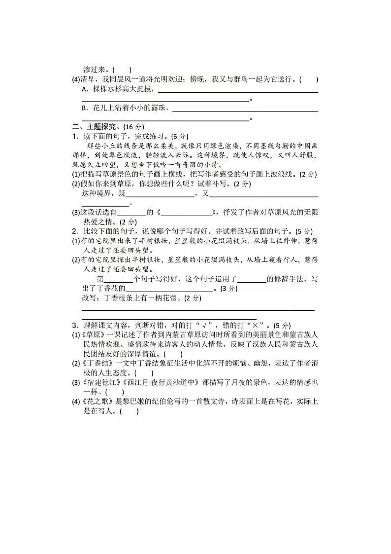 部编版六年级上册语文第一单元测试卷（一）（含答案）第2页