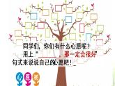 9 《那一定会很好》PPT课件