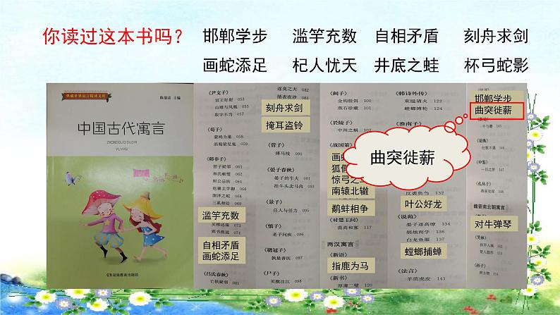 快乐读书吧 (第二单元）课件PPT第4页