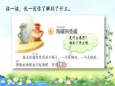 6 《陶罐和铁罐》课件PPT