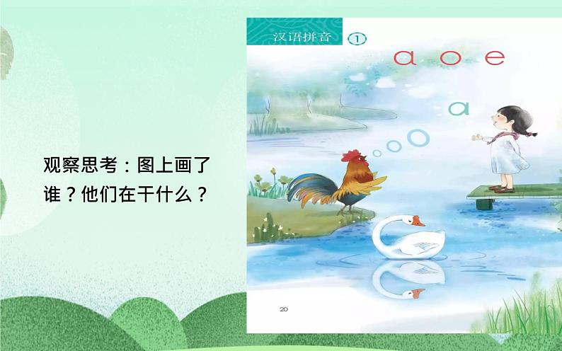 部编版 一年级上册语文拼音《a o e 》课件ppt06