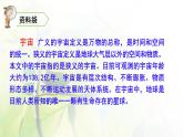 六年级语文上册第三单元11宇宙生命之谜教学课件新人教版