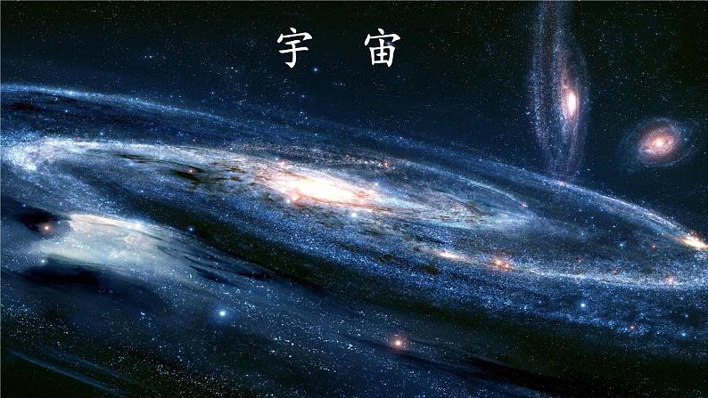 六年级语文上册第三单元11宇宙生命之谜教学课件新人教版第3页